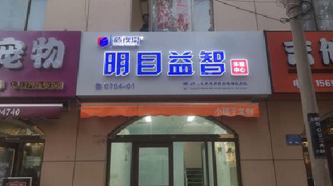 马山门头店招