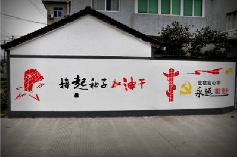 马山乡村振兴墙体彩绘