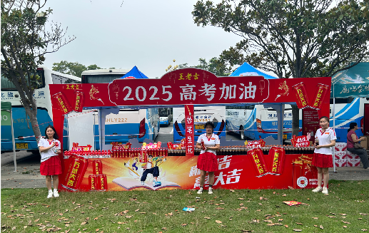 马山王老吉高考活动搭建