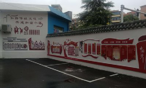 马山社区文化墙的创意设计。