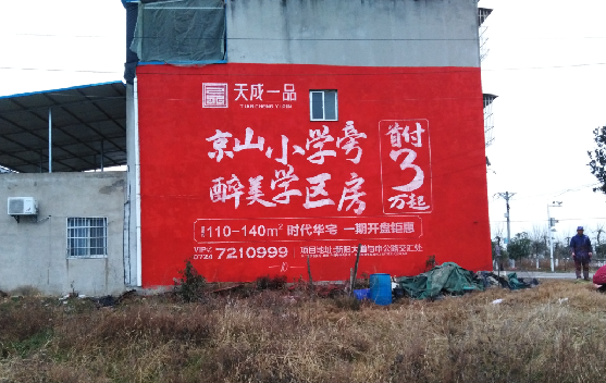 马山墙体彩绘宣传效果如何？