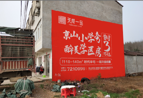 马山户外墙体广告的独特宣传魅力